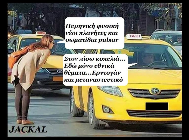 Η φωτο της Ημερας …