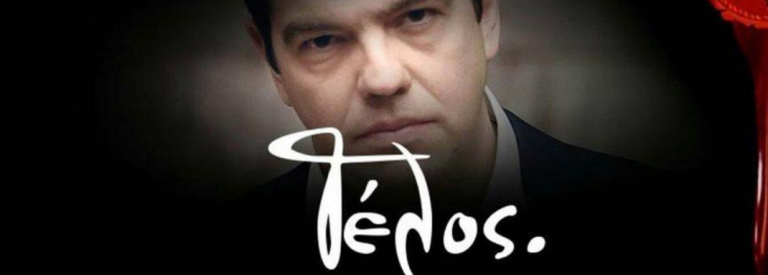 Τα ψέματα και οι απάτες του Τσίπρα για τη Μακεδονία…