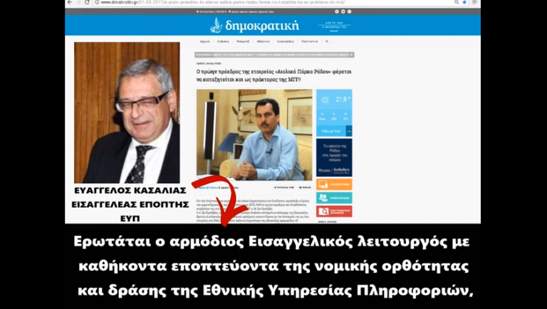 Η ΕΥΠ ΚΑΙ ΤΟ «ΑΛΛΟ ΣΥΣΤΗΜΑ» ΤΗΣ ΥΠΗΡΕΣΙΑΣ ΠΟΥ ΕΚΤΕΛΕΙ «ΣΥΜΒΟΛΑΙΑ»
