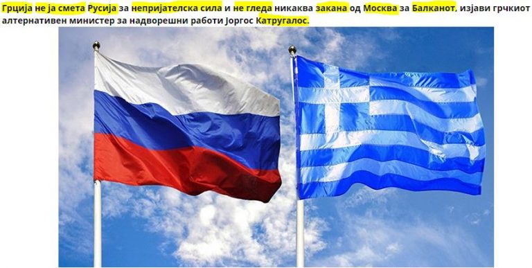 “Η Ελλάδα δεν βλέπει απειλή από τη Ρωσία στα Βαλκάνια”