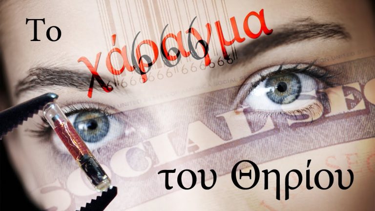 Το ΧΑΡΑΓΜΑ με την παραλαβή της νέας Ταυτότητας στο DNA ,και η φυλακή της…