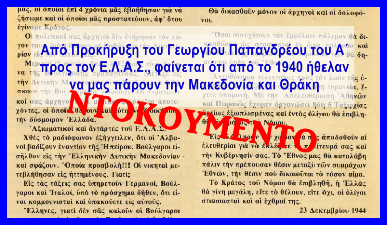 ΝΤΟΚΟΥΜΕΝΤΟ! Γερμανοί, Βούλγαροι, Ιταλοί και συμμορίτες ήθελαν από το 1940 να μας πάρουν την Μακεδονία και την Θράκη