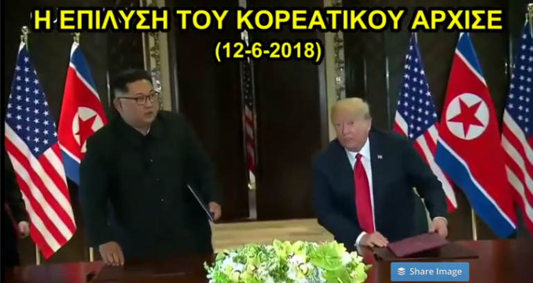 Πραγματι, και εγω σε αυτα τα δυο Γεγονοτα εχω καταληξει, και προσθετω :