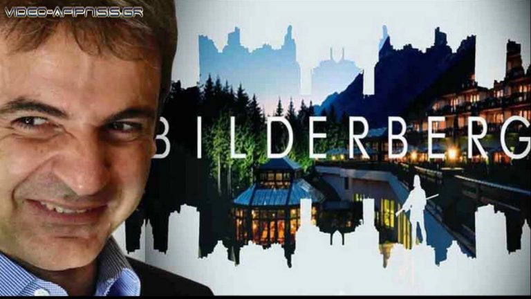 «Ειδική αναφορά στον Κ.Μητσοτάκη -Ποιος θα μιλήσει και γιατί» – Ξεκίνησε η συνεδρίαση της Bilderberg – Ειδική ερευνήτρια αποκαλύπτει…