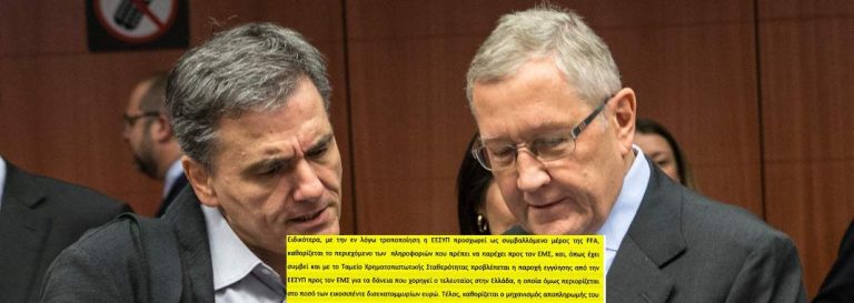 Περαστικά μας! Βάζουν ενέχυρο 25δισ. ευρώ Δημόσιας Περιουσίας για τα δάνεια του ESM!