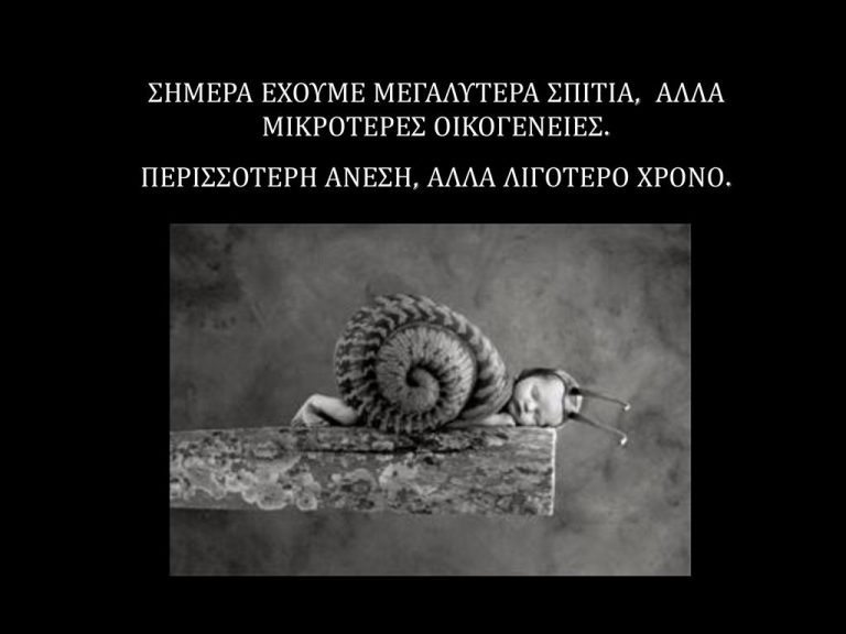 Τα παράδοξα της ζωής..