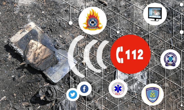 Το «σκάνδαλο 112»: πώς χάθηκαν άδικα τόσες ζωές