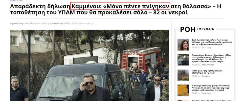ΠΑΝΟΣ ΚΑΜΜΕΝΟΣ : Μόνον 5 οι πνιγμένοι  ΠΡΟΕΔΡΟΣ ΙΑΤΡΟΔΙΚΑΣΤΩΝ : Οι ΜΙΣΟΙ είναι πνιγμένοι!Φοβου την λογιστική του θανάτου !