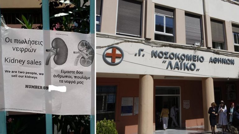 Αδιανόητο! Πουλάνε τα νεφρά τους έξω από το νοσοκομείο στο Λαϊκό!