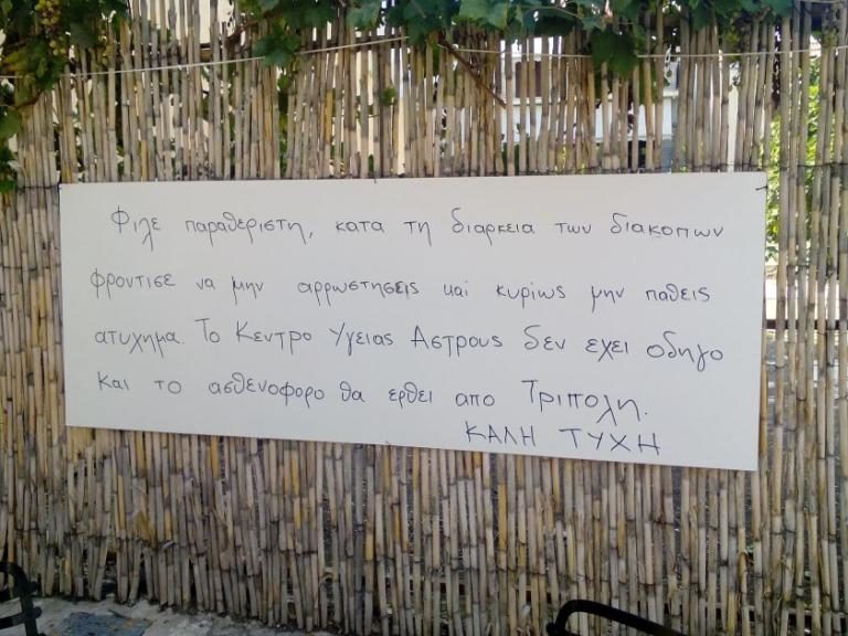 Απίστευτη πινακίδα στο Παράλιο Άστρος: «Φροντίστε να μην αρρωστήσετε»