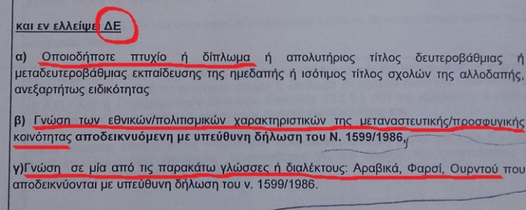 ΑΠΟΚΛΕΙΣΤΙΚΟ: ΕΤΟΙΜΑΖΟΝΤΑΙ ΣΤΟΥΣ ΔΗΜΟΥΣ ΑΤΤΙΚΗΣ, ΣΕ ΘΕΣΕΙΣ ΔΙΟΙΚΗΤΙΚΩΝ ΥΠΑΛΛΗΛΩΝ, ΝΑ ΤΟΠΟΘΕΤΗΣΟΥΝ ΑΦΓΑΝΟΥΣ, ΓΕΩΡΓΙΑΝΟΥΣ, ΠΑΚΙΣΤΑΝΟΥΣ, ΙΝΔΟΥΣ, ΑΙΓΥΠΤΙΟΥΣ, ΑΖΕΡΜΠΑΪΤΖΙΑΝΟΥΣ, ΙΡΑΝΟΥΣ ΚΑΙ ΑΡΑΒΕΣ ΓΕΝΙΚΩΣ..!!