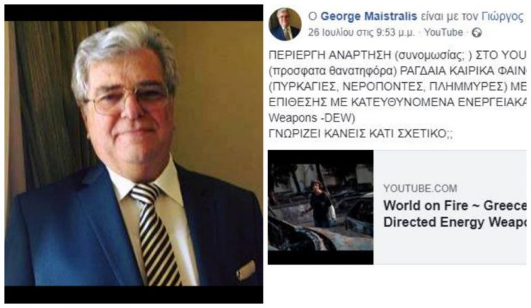 Στέλεχος των ΑΝΕΛ και Αντιπρόεδρος της ΕΥΔΑΠ Παγίων… αναρωτιέται μήπως οι φωτιές “οφείλονται σε επίθεση με ενεργειακά όπλα”