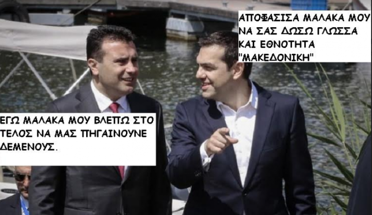 ΔΗΜΟΨΗΦΙΣΜΑ ΣΚΟΠΙΩΝ: Η ΒΟΜΒΑ ΣΤΑ ΘΕΜΕΛΙΑ  ΤΗΣ ΨΕΥΔΟΜΑΚΕΔΟΝΙΑΣ.  ΟΤΙ ΚΑΙ ΝΑ ΨΗΦΙΣΟΥΝ ΔΙΑΛΥΟΝΤΑΙ.   ΔΕΝ ΥΠΑΡΧΕΙ ΠΑΓΚΟΣΜΙΩΣ  ΟΥΤΕ «ΜΑΚΕΔΟΝΙΚΗ» ΓΛΩΣΣΑ ΟΥΤΕ «ΜΑΚΕΔΟΝΙΚΗ» ΕΘΝΟΤΗΤΑ.  ΤΙ ΑΠΟΦΑΣΙΣΕ Ο ΑΡΕΙΟΣ ΠΑΓΟΣ ΚΑΙ ΤΙ ΛΕΝΕ 250 ΙΣΤΟΡΙΚΟΙ ΠΑΓΚΟΣΜΙΟΥ ΚΥΡΟΥΣ.  Η ΙΣΤΟΡΙΑ ΤΙΜΩΡΕΙ.
