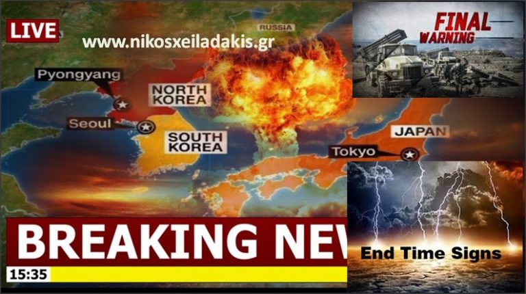 Ο ΤΡΙΤΟΣ ΠΑΓΚΟΣΜΙΟΣ ΠΟΛΕΜΟΣ ΣΕ ΕΞΕΛΙΞΗ…ΠΕΡΙΕΡΓΑ ΦΑΙΝΟΜΕΝΑ ΠΑΓΚΟΣΜΙΩΣ