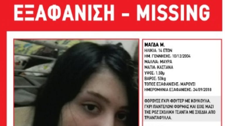 Συναγερμός για την εξαφάνιση 14χρονης από το Μαρούσι
