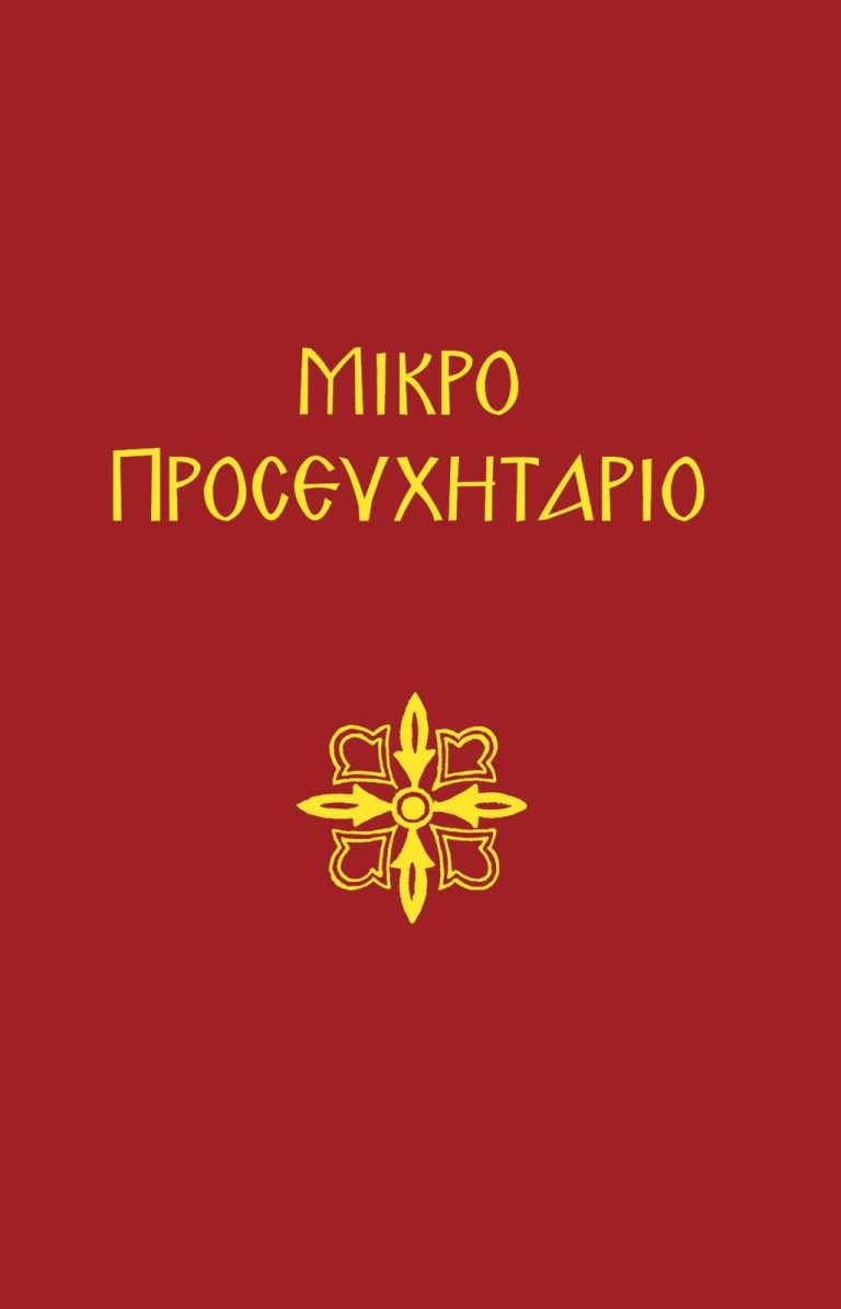 Οτι γνώρισα προστατεύω , κατακτώ οτι με απειλεί ….!