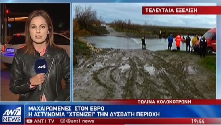 Θρίλερ στον Έβρο: Άγρια μαχαιρωμένες βρέθηκαν οι τρεις γυναίκες!