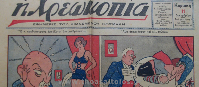 Πάμε για νέα χρεωκοπία;