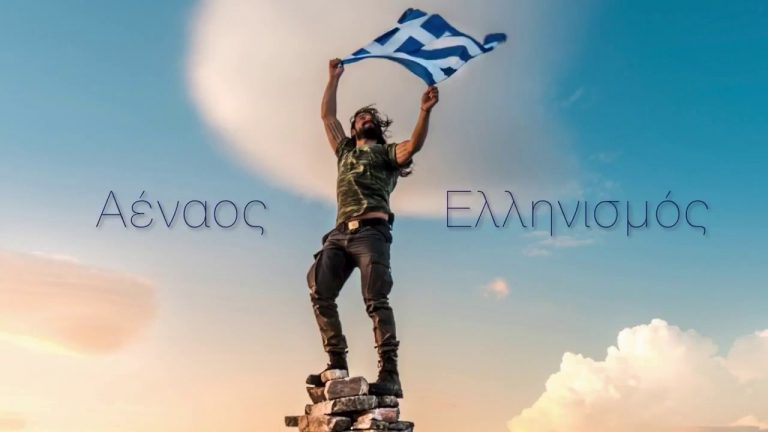 ΤΟ ΝΑ ΛΕΓΕΣΑΙ ΕΛΛΗΝΑΣ ΕΙΝΑΙ ΤΙΤΛΟΣ ΤΙΜΗΣ