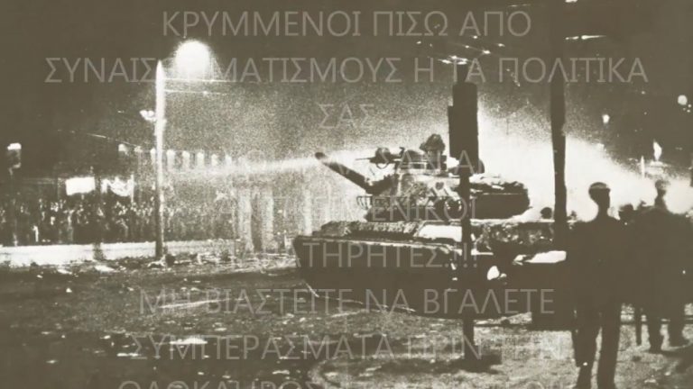 ΠΟΛΥΤΕΧΝΕΙΟ: ΤΟ ΑΠΑΓΟΡΕΥΜΕΝΟ ΒΙΝΤΕΟ! Αυτά που δεν θα σας πουν!!