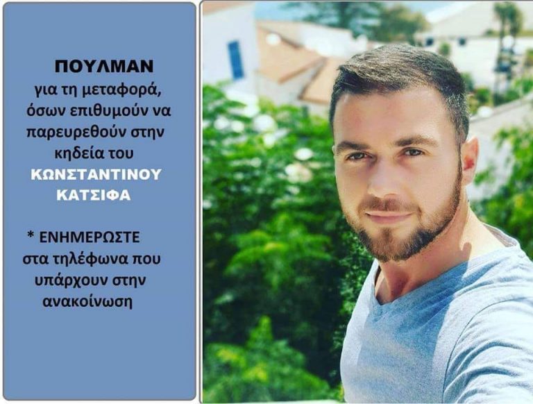 Πουλμαν απο αθήνα για την κηδεια του Ηρωα Κατσίφα …