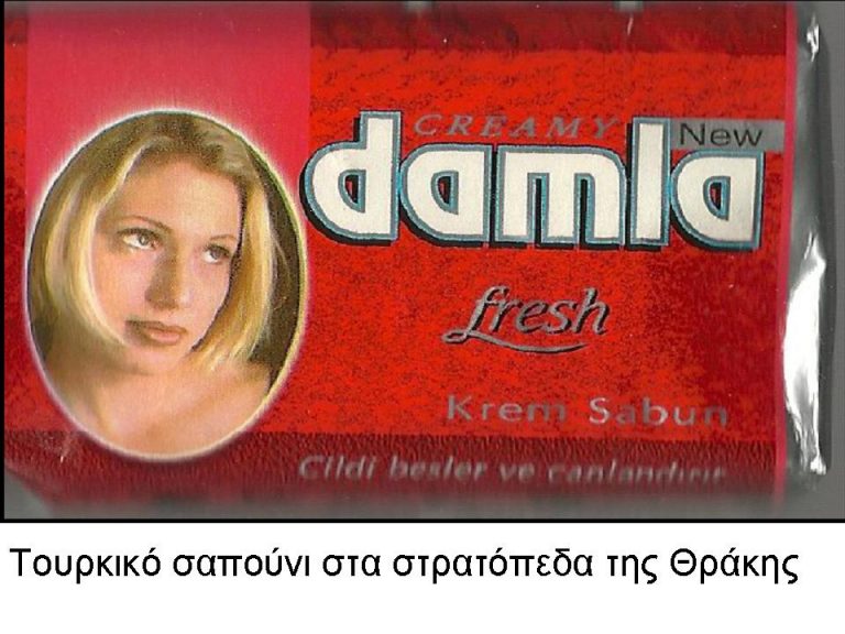 ΠΛΗΜΜΥΡΗΣΑΝ ΜΕ ΤΟΥΡΚΙΚΑ ΠΡΟΙΟΝΤΑ ΤΑ…ΣΤΡΑΤΟΠΕΔΑ ΤΗΣ ΕΛΛΗΝΙΚΗΣ ΘΡΑΚΗΣ!