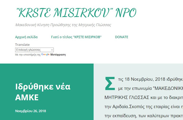 Μη κερδοσκοπική εταιρία για τη “μακεδονική γλώσσα” στην Αριδαία! Μπράβο Πρέσπες…  