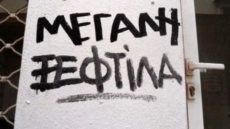 Η ελληνική ξεφτιλισμένη Μπλογκόσφαιρα …Καταγγελία προς Ολους τους διαχειριστές σελίδων !