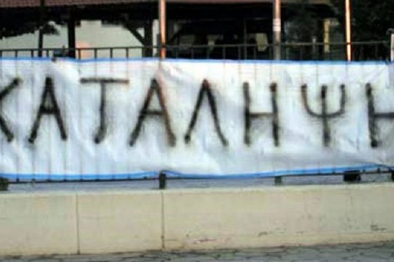 Συνελήφθησαν στο Αγρίνιο μαθητές και γονείς για κατάληψη στο σχολείο τους