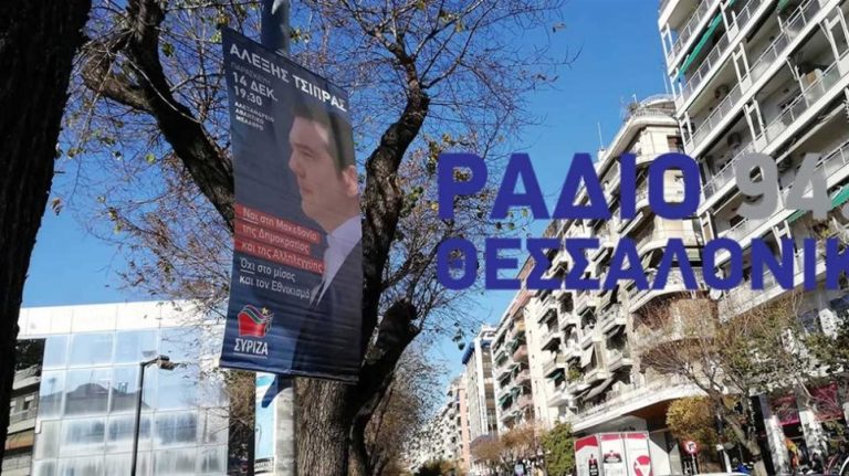 Ο δήμος Θεσσαλονίκης «ξηλώνει» τις αφίσες για την ομιλία Τσίπρα την Παρασκευή