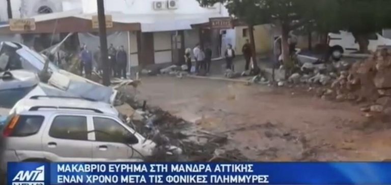 Θρίλερ στην Μάνδρα με μακάβριο εύρημα: Βρέθηκε ανθρώπινος σκελετός!