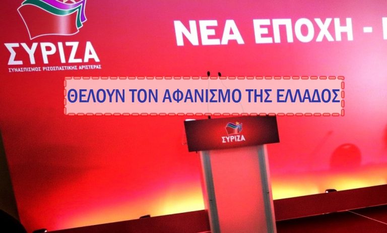 Ο Τσίπρας είναι υπαλληλίσκος της Νέας Τάξης. Και μας το λένε κατάμουτρα