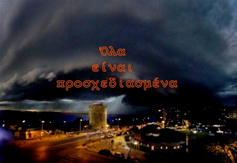 Μας έδειχναν από χρόνια ότι θα εκχωρήσουν την Μακεδονία. Θυμηθείτε τα γεγονότα