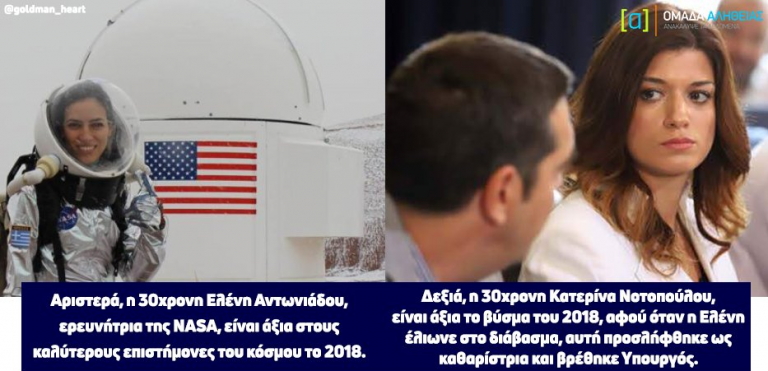 Οι άριστοι των Ελλήνων…. και οι άριστοι του Συριζα…