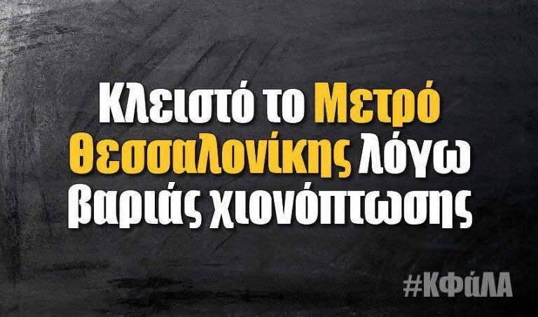ΜΗΝ ΞΕΓΕΛΑΣΤΕΙΤΕ ΣΤΗ ΣΥΜΠΡΩΤΕΥΟΥΣΑ ΚΑΙ ΠΑΤΕ ΝΑ ΠΑΡΕΤΕ ΤΟ ΜΕΤΡΟ !!!
