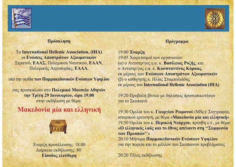 Η ΜΑΚΕΔΟΝΙΑ ΕΑΛΩ …..ΔΕΝ ΕΧΟΥΜΕ ΕΛΛΗΝΙΚΗ ΜΑΚΕΔΟΝΙΑ… Α Π Α Γ Ο Ρ Ε Υ Τ Η ΚΕ