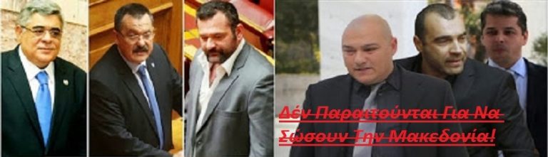 Δέν Παραιτούνται Για Να Σώσουν Την Μακεδονία! Η Απάντηση Της Χρυσής Αυγής Στο Ερώτημα Του Priftis News Με Υπαινιγμούς Για…