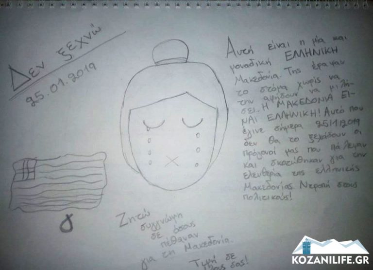 Η συγκλονιστική ζωγραφιά της 11χρονης Κοζανίτισσας για την Μακεδονία