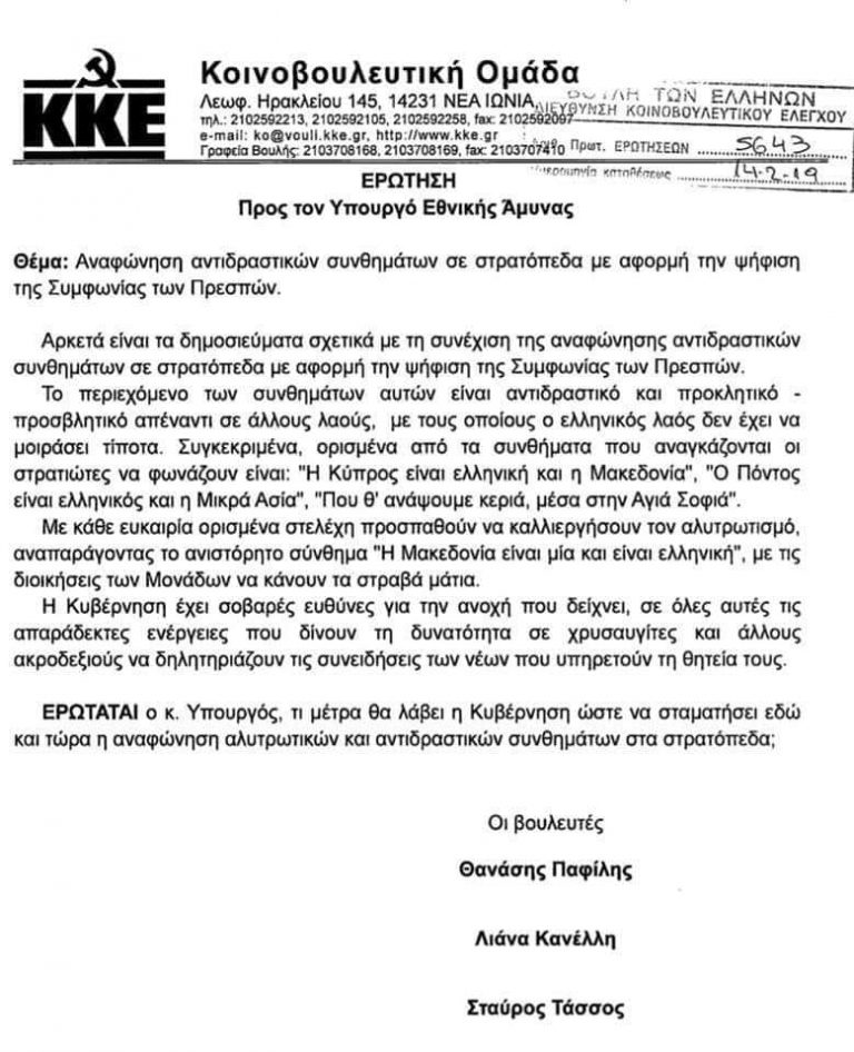 ΣΥΡΙΖΑ και ΚΚΕ είναι οι 2 όψεις του ίδιου νομίσματος.