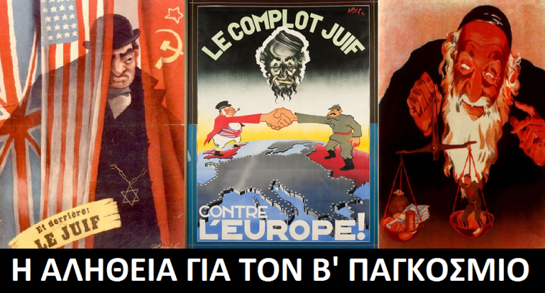 Ο Σιωνισμός στα όπλα. Στήθηκε μηχανισμός που ανιχνεύει “αντισημιτικά” άρθρα στα Social Media!