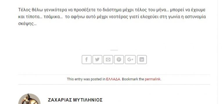 Είπα σε ένα άσχετο άρθρο να ρίξω μια.. πρόβλεψη…