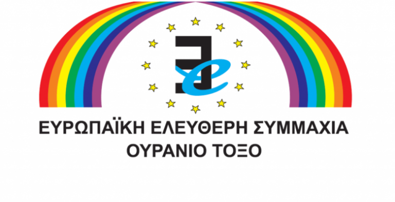 ΕΙΣΒΟΛΗ του φιλοσκοπιανού «Ουράνιου Τόξου» στα ελληνικά σχολεία