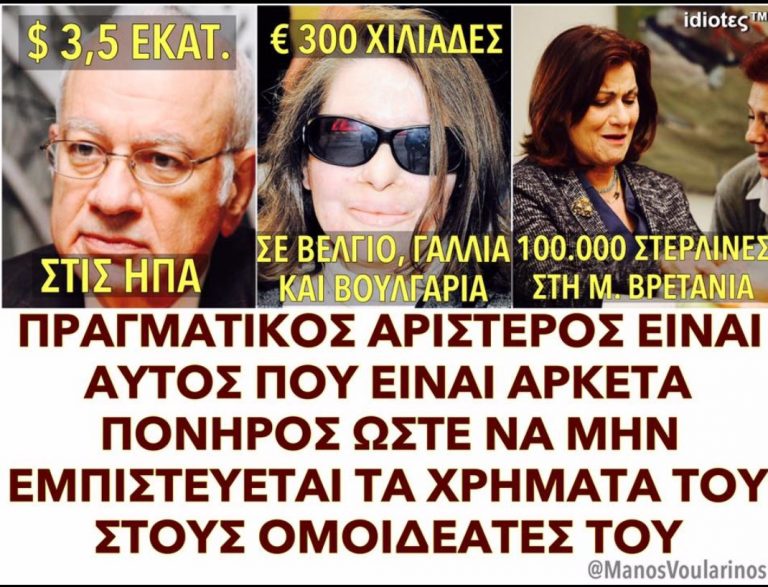 ΤΏΡΑ ΠΟΥ ΟΙ ΑΡΙΣΤΕΡΟΊ ΘΑ ΑΦΑΝΙΣΤΟΎΝ ΝΑ ΘΥΜΆΣΤΕ…