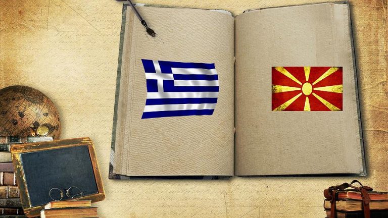 Στο μικροσκόπιο των Σκοπιανών τα ελληνικά σχολικά βιβλία