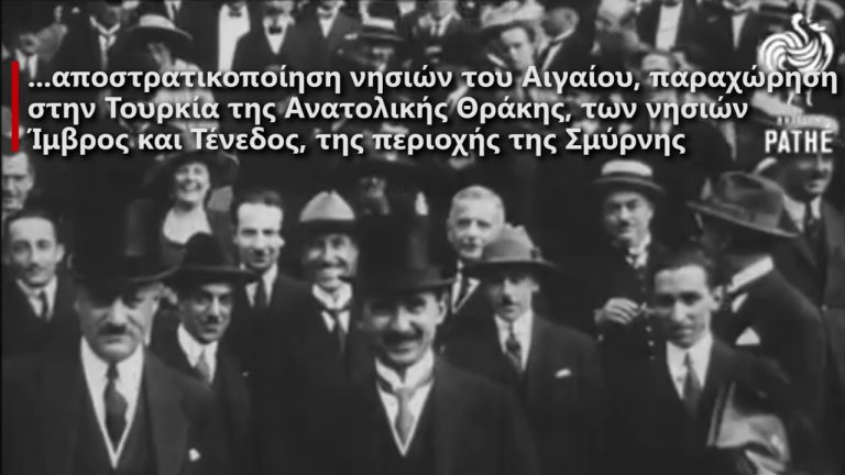 Η Συνθήκη Της Λωζάνης… 58 Δευτερόλεπτα Και Θα Μπείτε Στο Νόημα