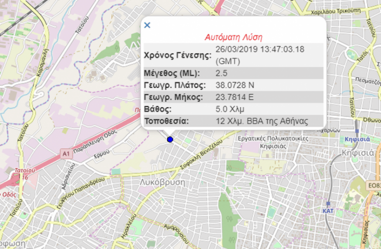 Σεισμός «ταρακούνησε» την Αθήνα – Αισθητός σε πολλές περιοχές