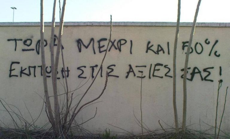 Λέγοντας τα πράγματα με τ’ όνομά τους – 2