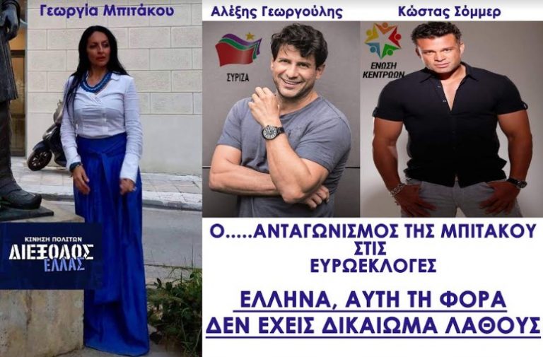 Χωρις να θελω να σταθω καπου πολιτικα …