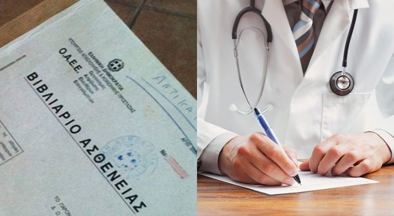 Βιβλιάρια υγείας τέλος – Με ταυτότητα ή διαβατήριο στο γιατρό
