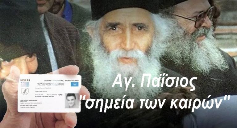 Η ΑΝΑΣΤΑΣΗ ΤΟΥ ΜΕΣΣΙΑ ΧΡΙΣΤΟΥ ΚΑΙ Η ΗΤΤΑ ΤΩΝ ΑΙΩΝΙΩΝ ΕΧΘΡΩΝ ΚΑΙ ΑΡΝΗΤΩΝ ΤΟΥ. ΘΑ ΕΠΙΧΕΙΡΗΣΟΥΝ ΤΟ ΕΚΟΥΣΙΟ ΣΦΡΑΓΙΣΜΑ ΤΩΝ ΕΛΛΗΝΩΝ ΜΕ ΤΟΝ ΑΡΙΘΜΟ ΤΟΥ ΘΗΡΙΟΥ “666”